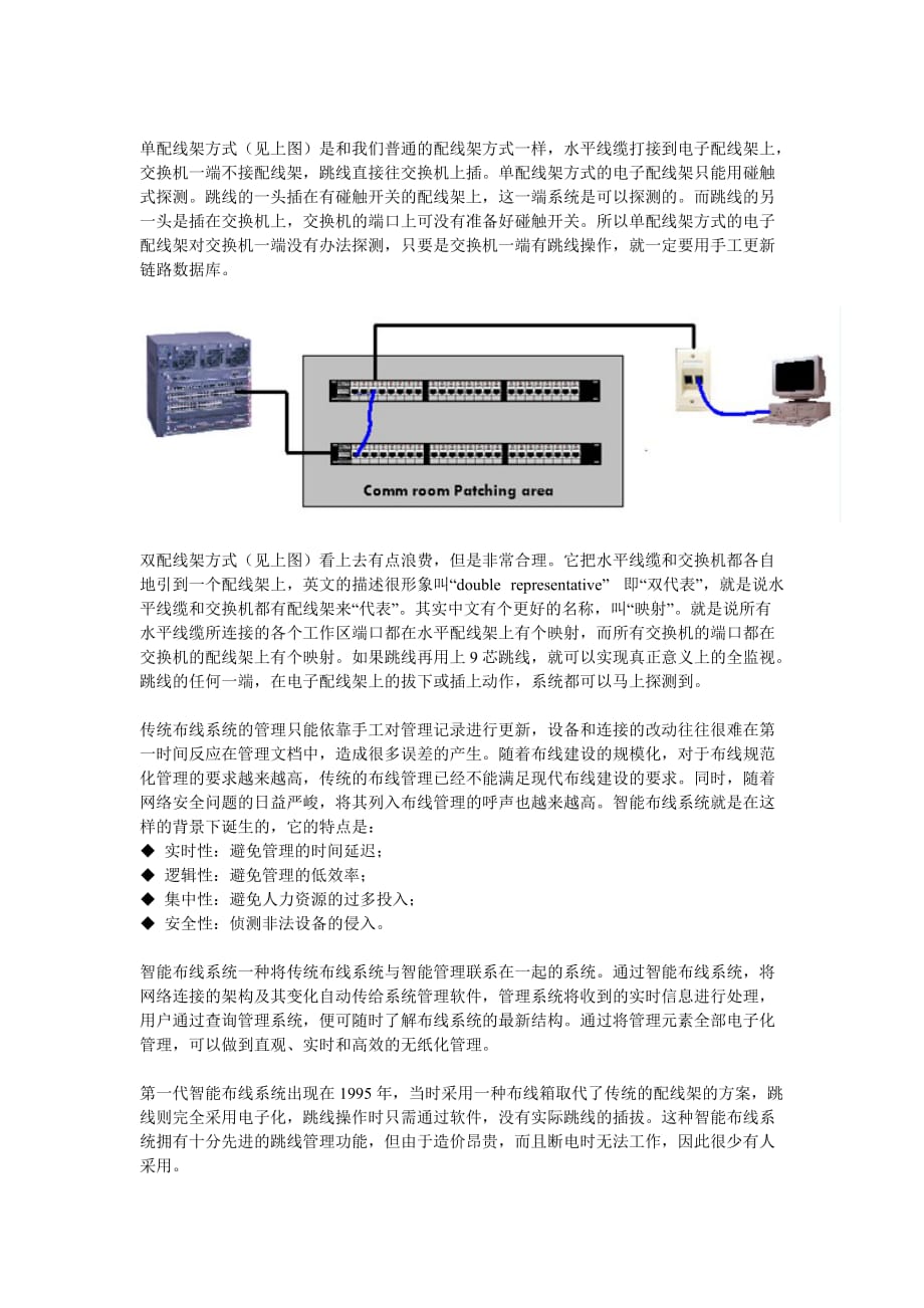 （电子行业企业管理）电子配线架_第2页