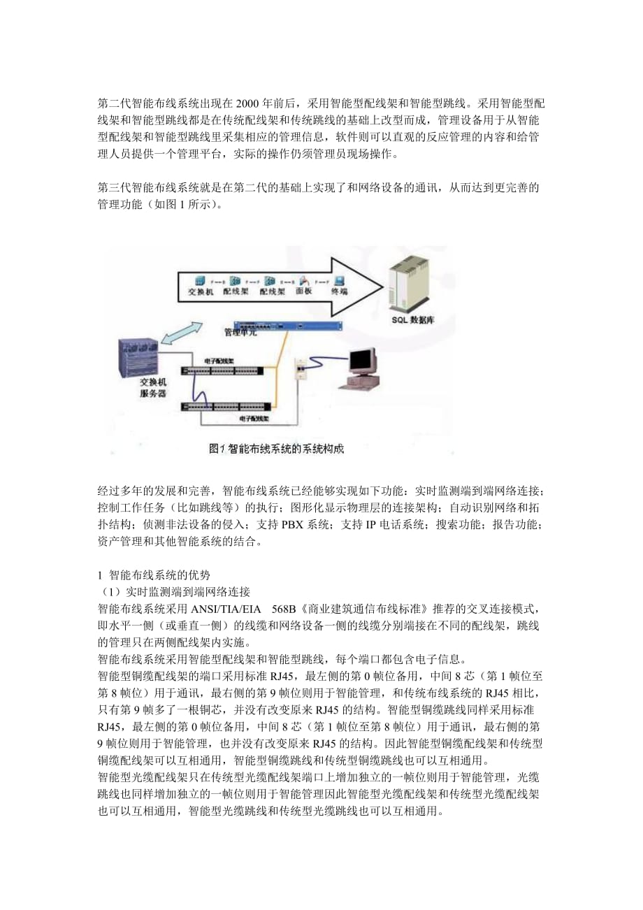 （电子行业企业管理）电子配线架_第3页