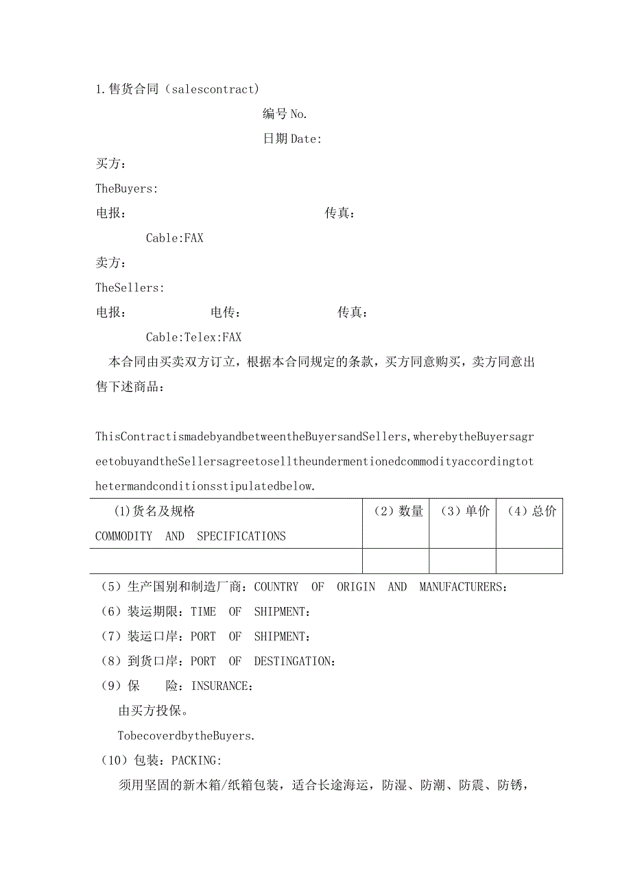 买卖合同(中英文对照)经典的模板_第1页