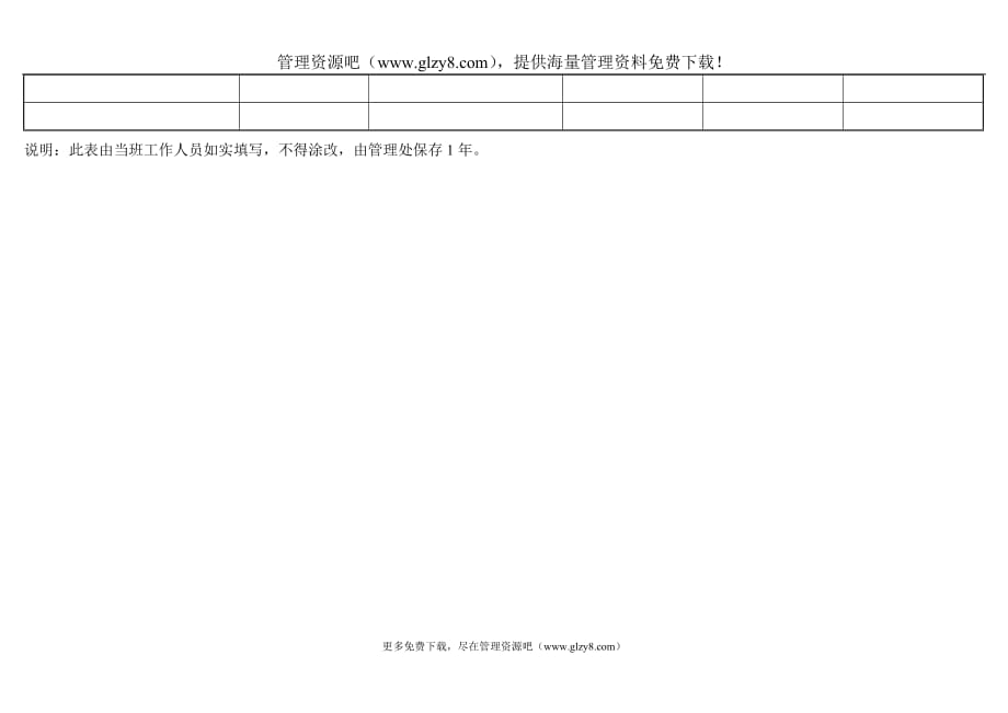 （售后服务）文娱活动中心有偿服务登记表_第2页