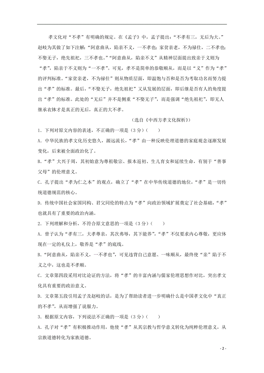 山东省聊城市文苑中学2018_2019学年高二语文10月月考试题201910230129_第2页