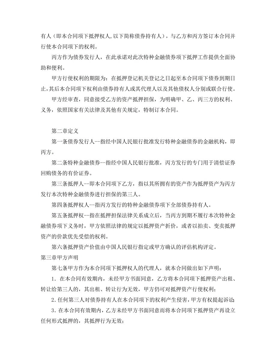 房地产抵押合同经典的模板_第2页