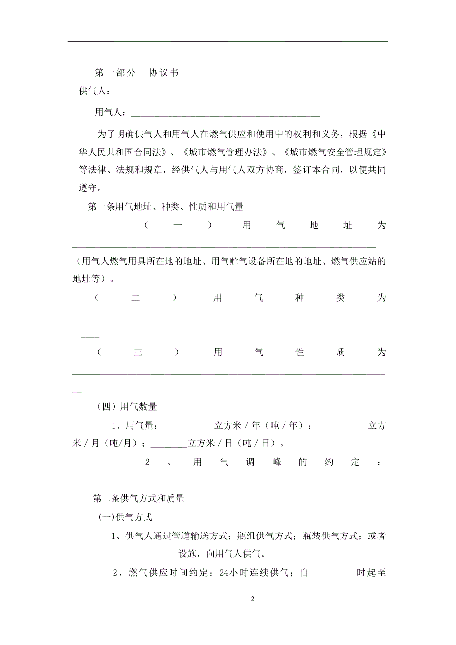 《城市供用气合同》[示范文本]经典的模板_第2页