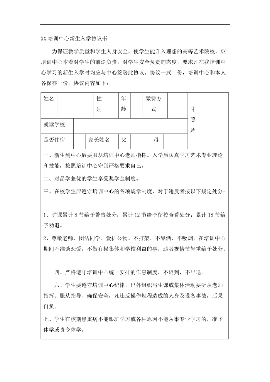 教育培训机构学生入学协议经典的模板_第1页