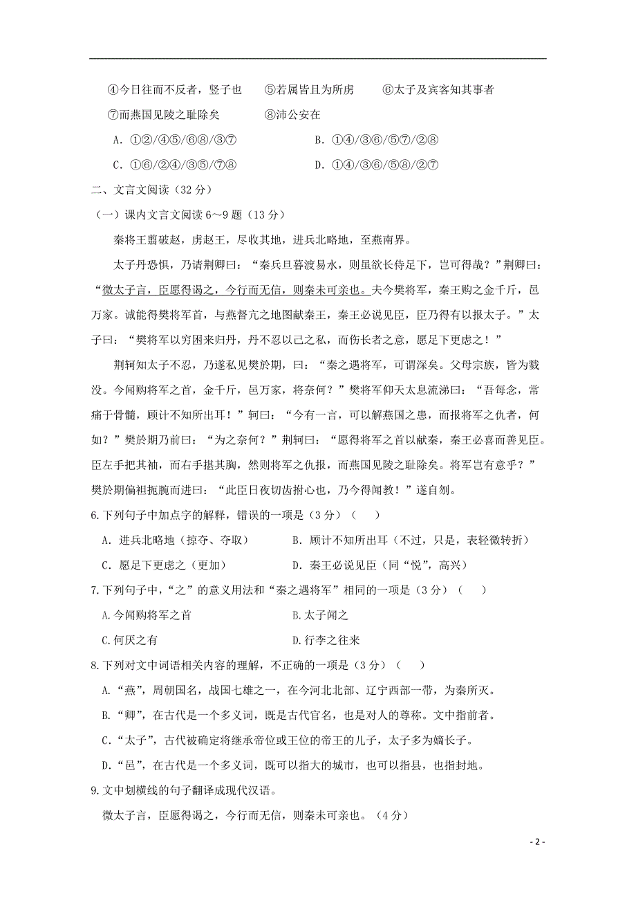 福建省南靖一中等五校2019_2020学年高一语文上学期期中试题201912190125_第2页