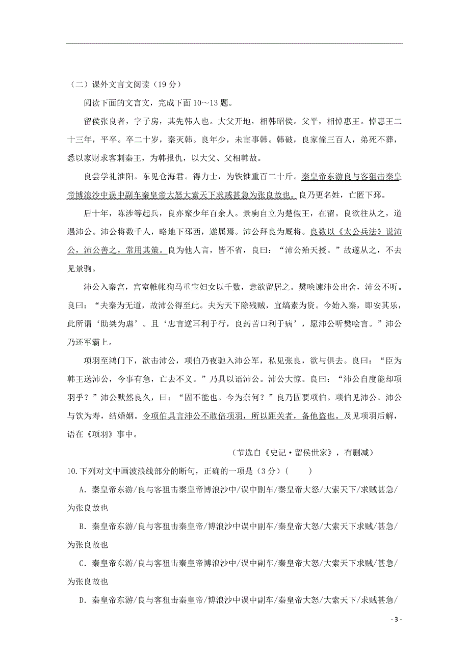 福建省南靖一中等五校2019_2020学年高一语文上学期期中试题201912190125_第3页