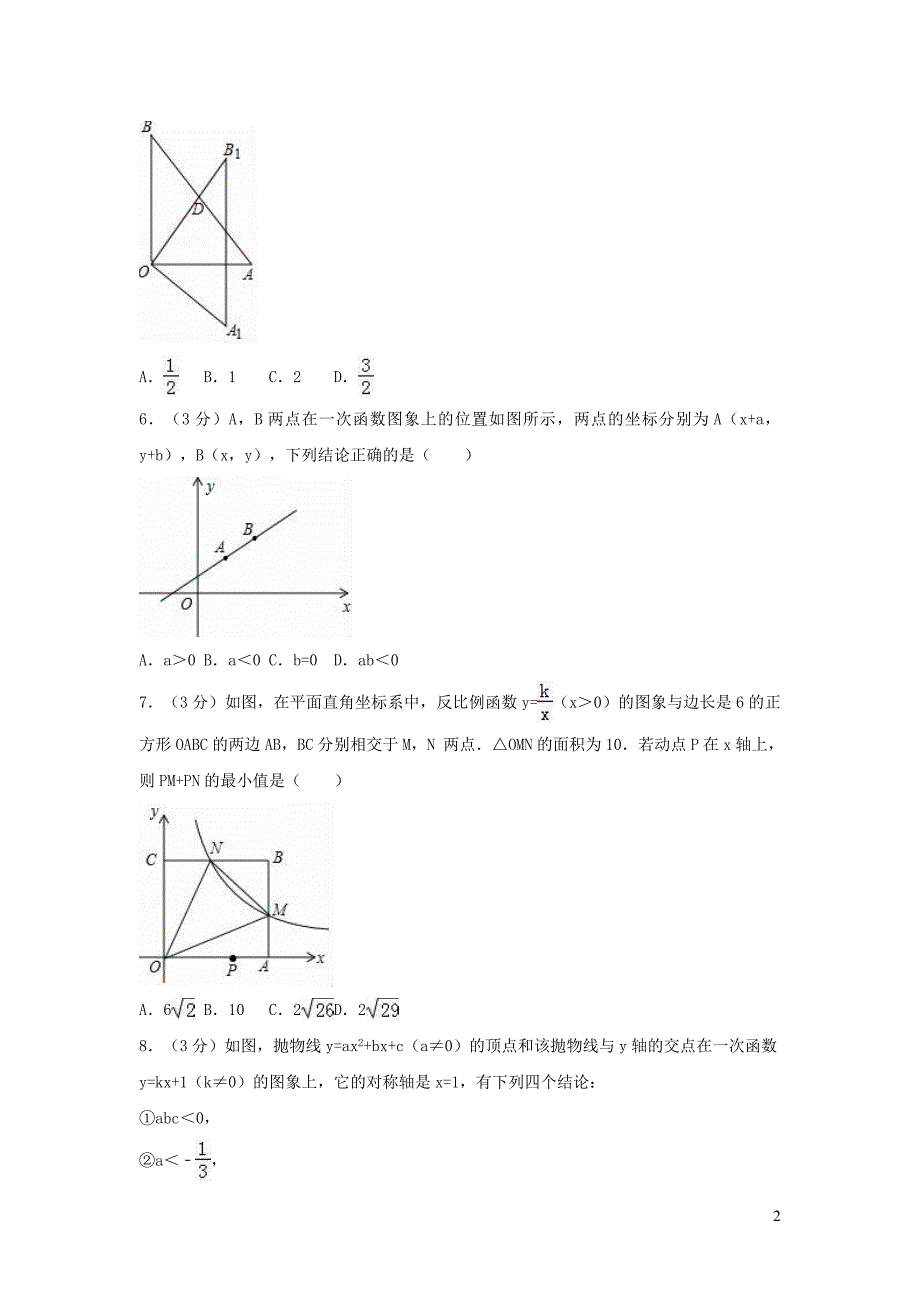 山东省菏泽市郓城县2017_2018学年九年级数学下学期期中试卷_第2页