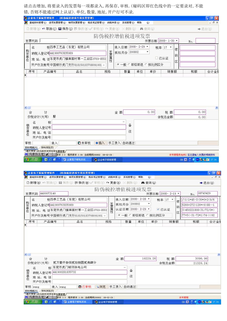 （电子行业企业管理）电子报税统操作实例(图解)_第3页