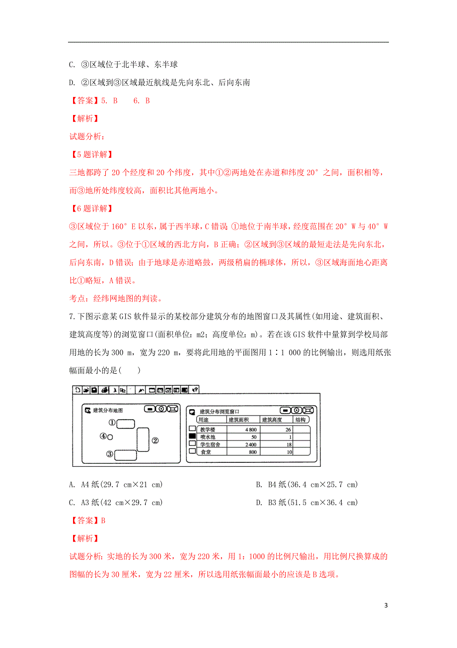 山东省日照青山学校2018_2019学年高二地理3月份月考试题（含解析）_第3页