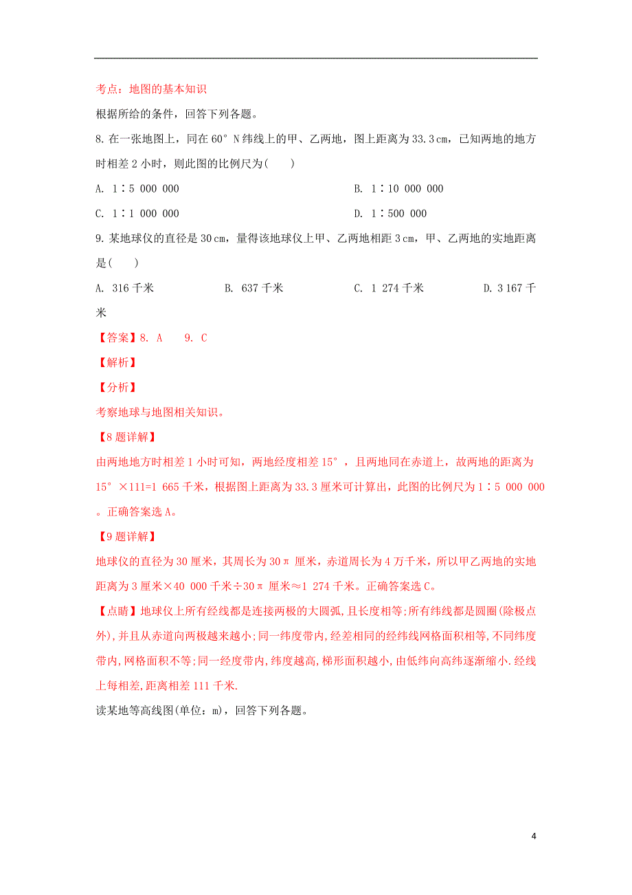 山东省日照青山学校2018_2019学年高二地理3月份月考试题（含解析）_第4页