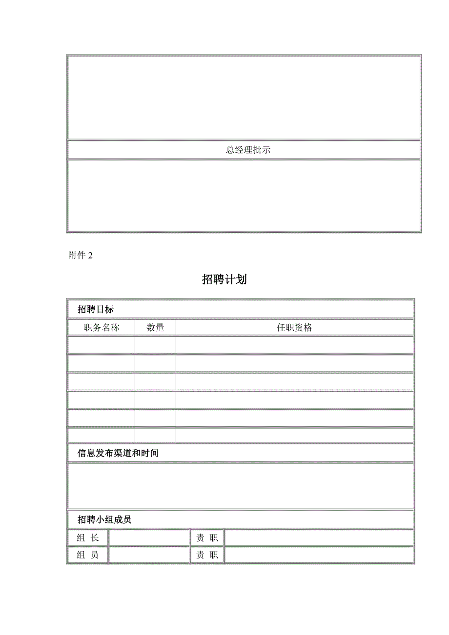 （招聘面试）员工招聘录用管理制度()_第4页