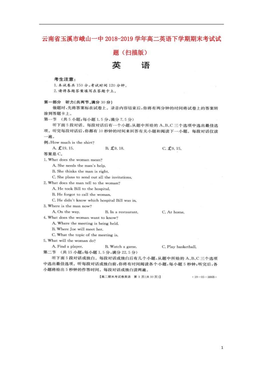 云南省玉溪市峨山一中2018-2019学年高二英语下学期期末考试试题（扫描版）_第1页