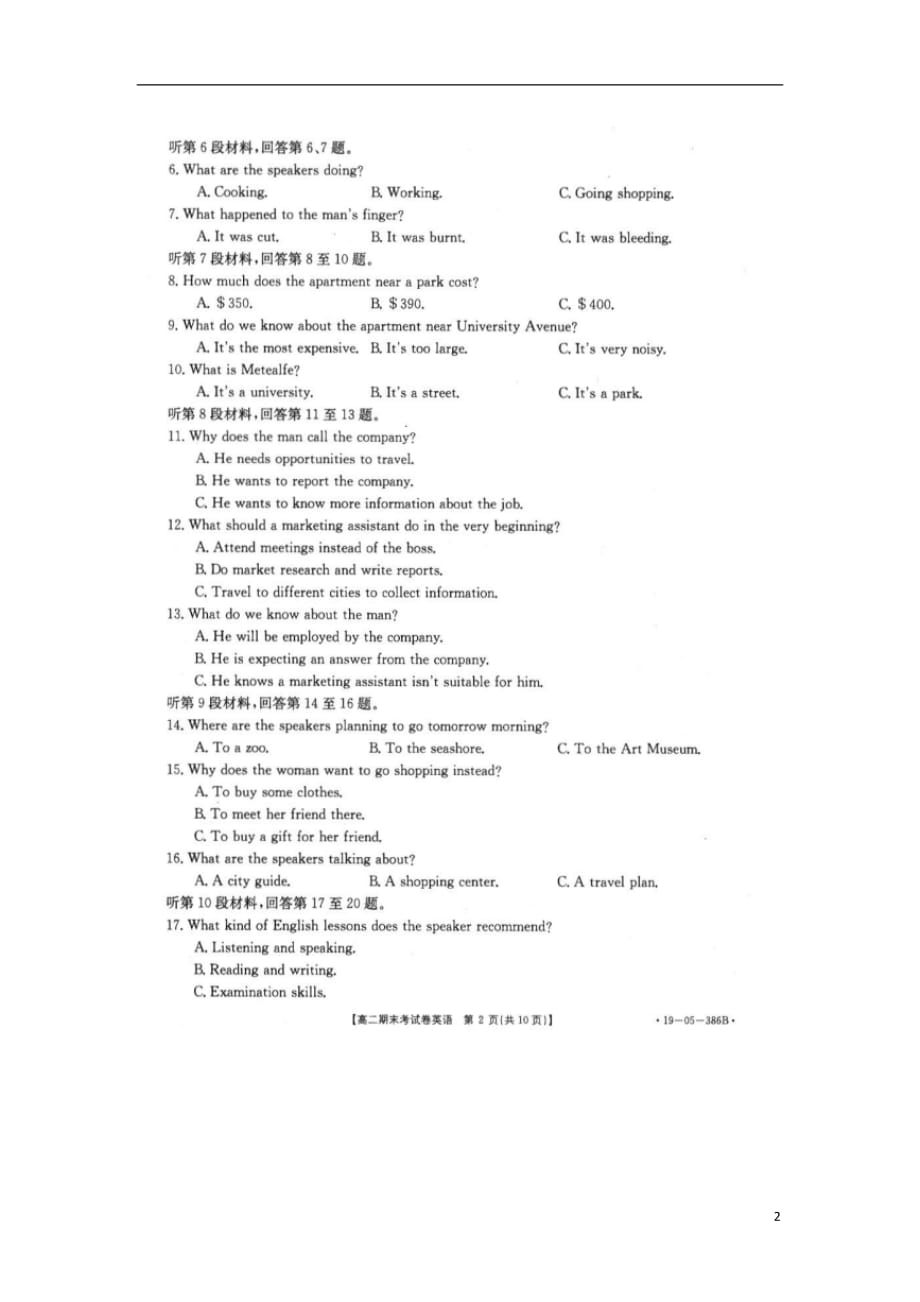 云南省玉溪市峨山一中2018-2019学年高二英语下学期期末考试试题（扫描版）_第2页