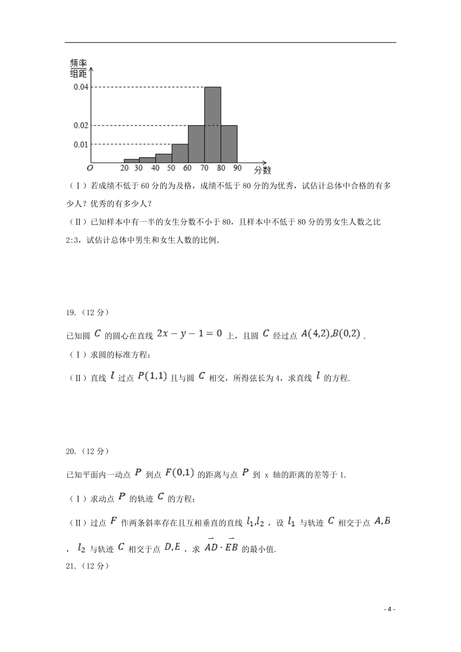 四川省泸州市2019_2020学年高二数学上学期期末模拟考试试题文_第4页