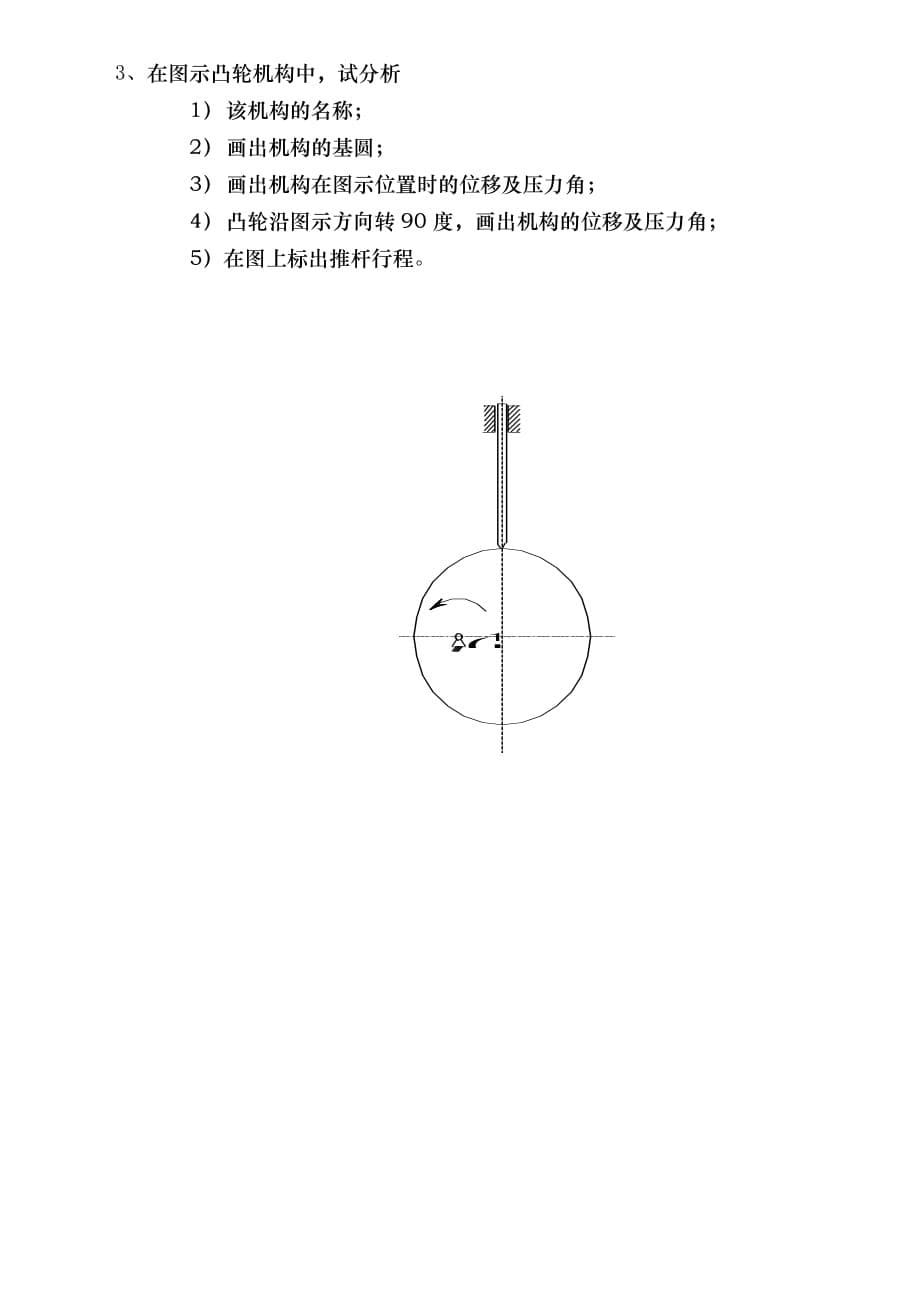 （机械制造行业）《机械原理》模拟题一_第5页