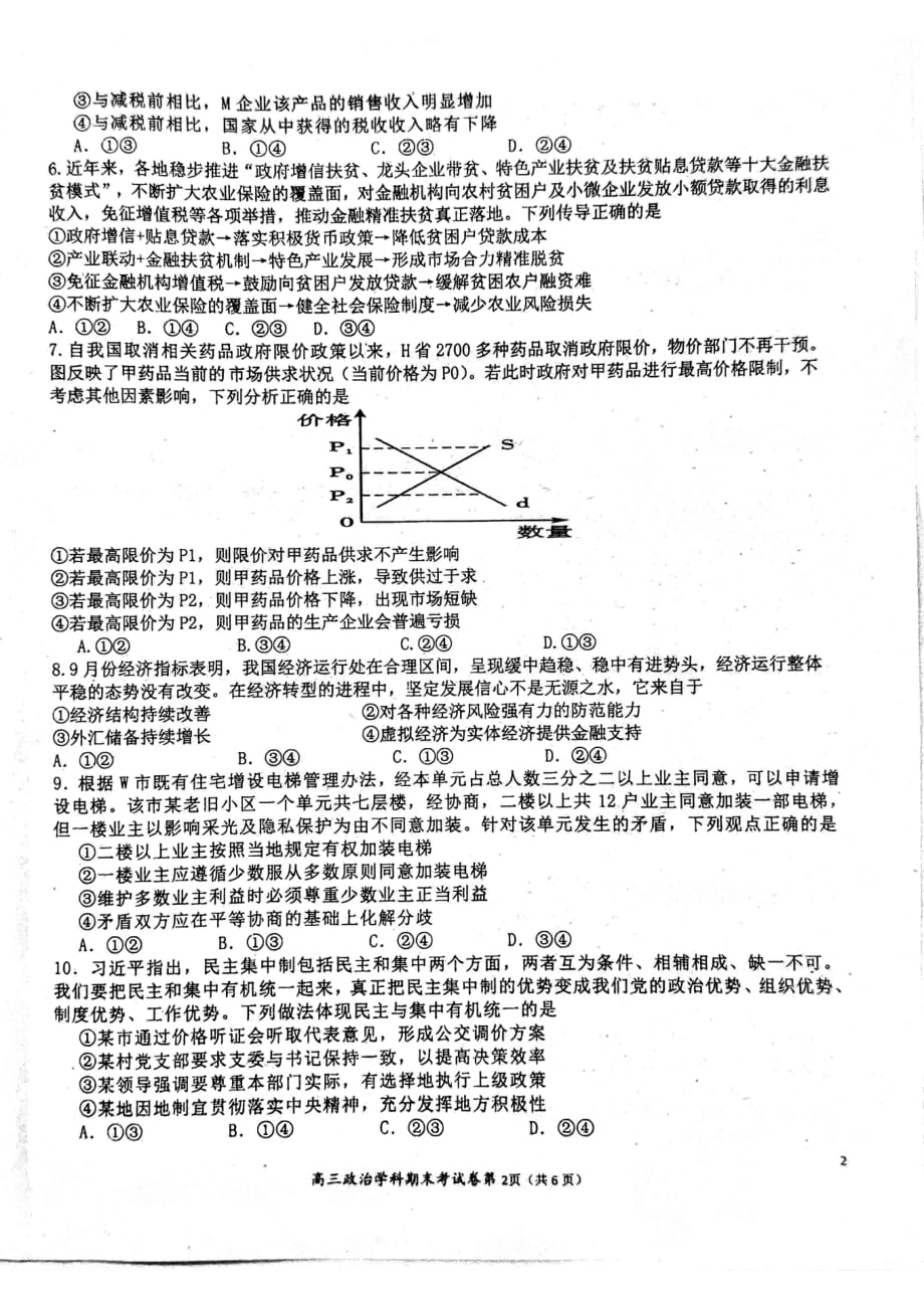 福建省2020届高三上学期期末考试政治试题_第2页