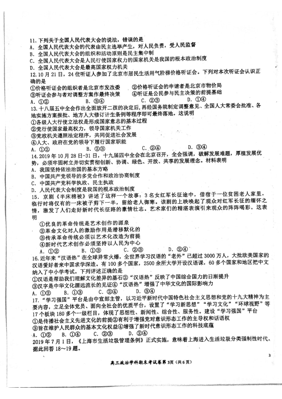 福建省2020届高三上学期期末考试政治试题_第3页
