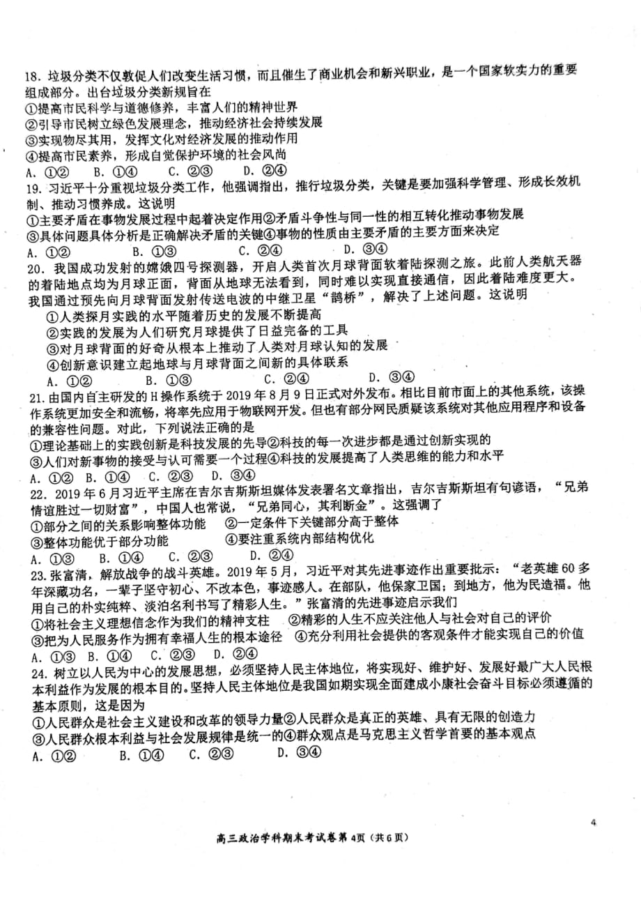 福建省2020届高三上学期期末考试政治试题_第4页