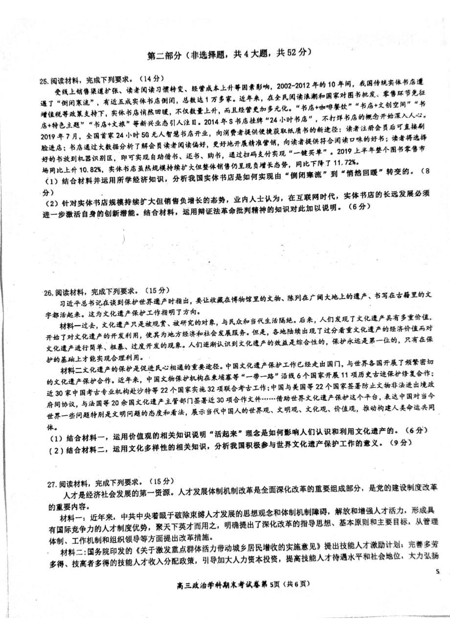 福建省2020届高三上学期期末考试政治试题_第5页