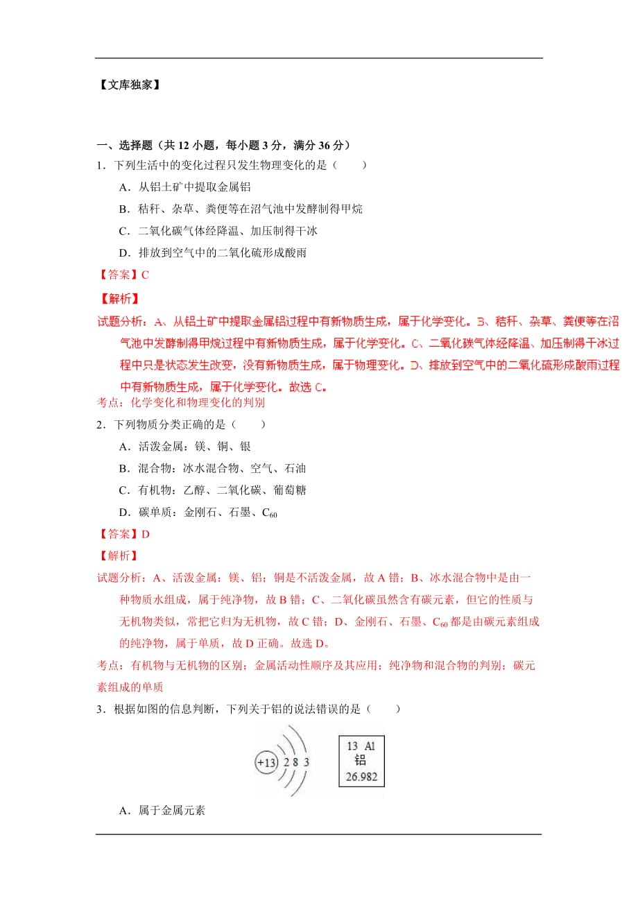 四川巴中2020中考化学综合模拟测试卷（含解析）_第1页