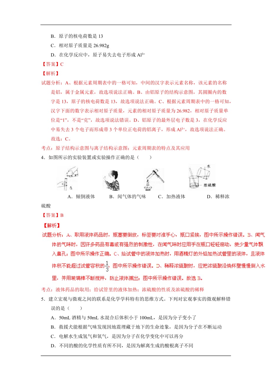 四川巴中2020中考化学综合模拟测试卷（含解析）_第2页