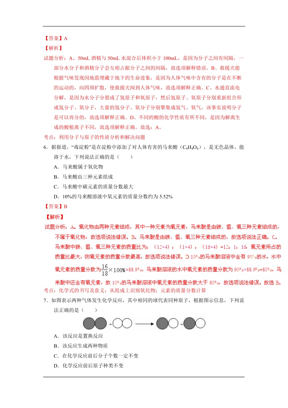 四川巴中2020中考化学综合模拟测试卷（含解析）_第3页