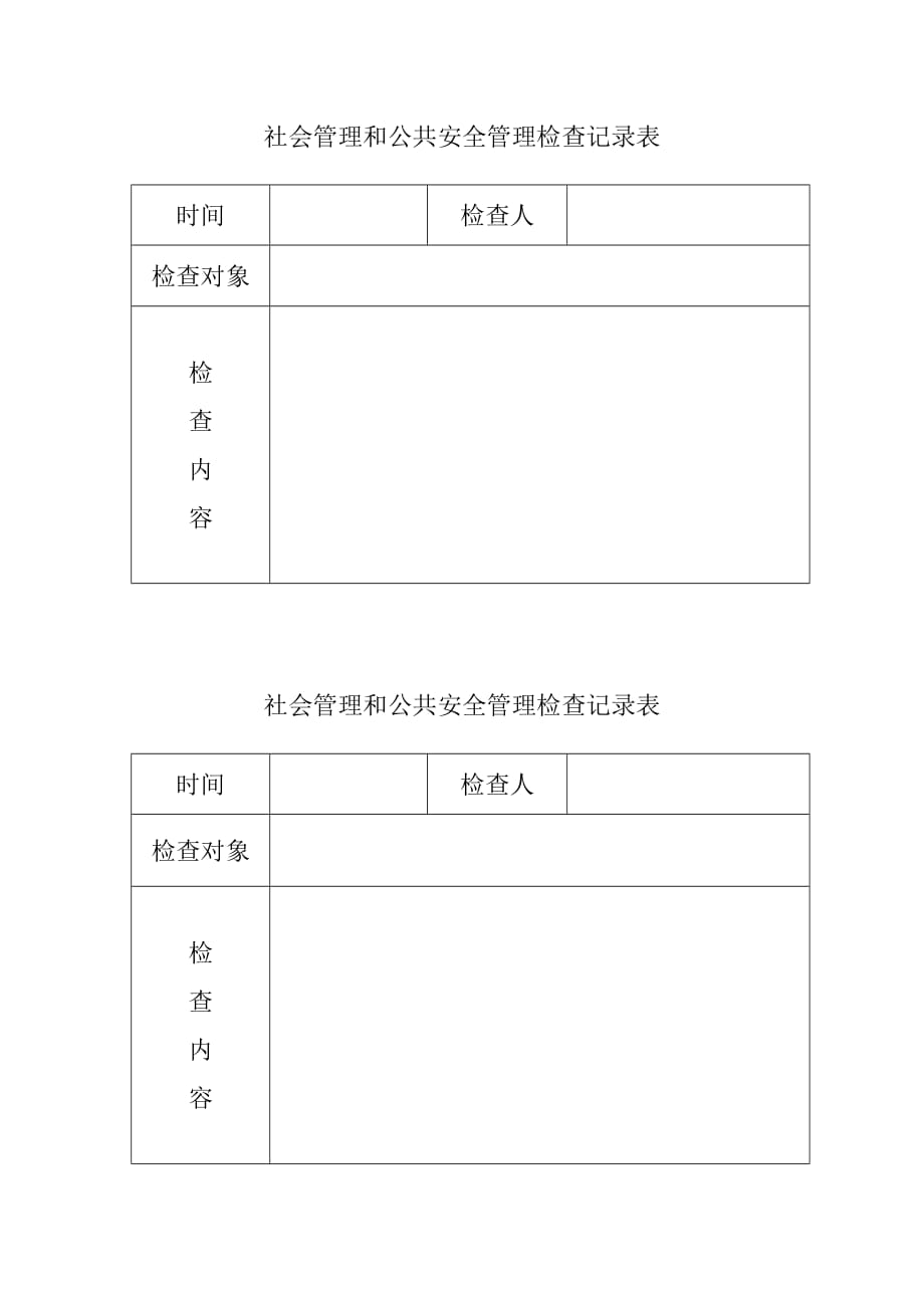 （售后服务）网格服务记录表_第4页