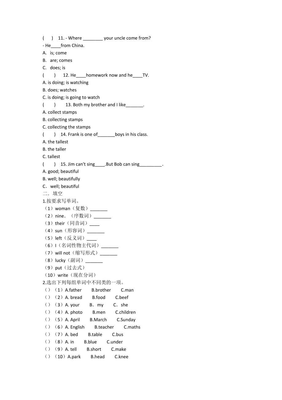 培优卷 2020年小学英语毕业升学专项试卷（一）词汇子附答案_第2页