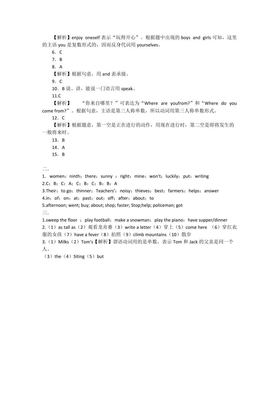 培优卷 2020年小学英语毕业升学专项试卷（一）词汇子附答案_第5页