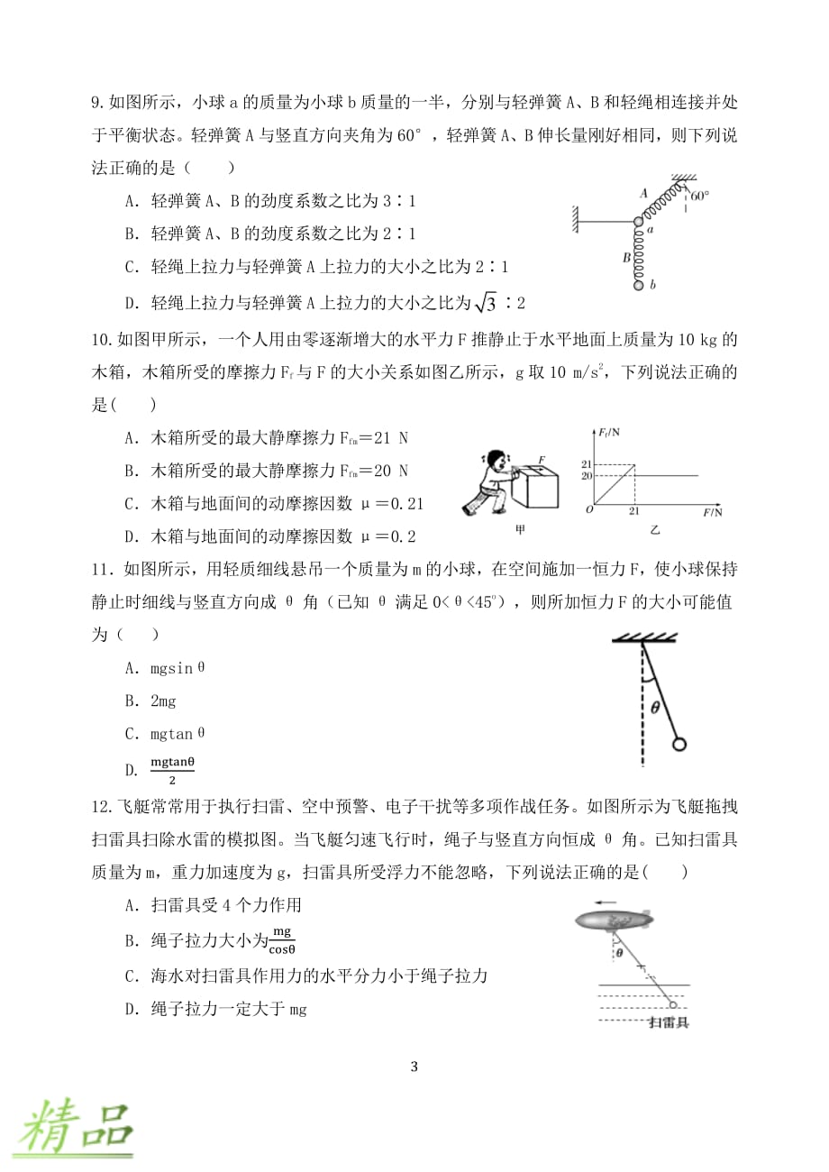 山西省2019-2020学年高一物理上学期期中试题_第3页