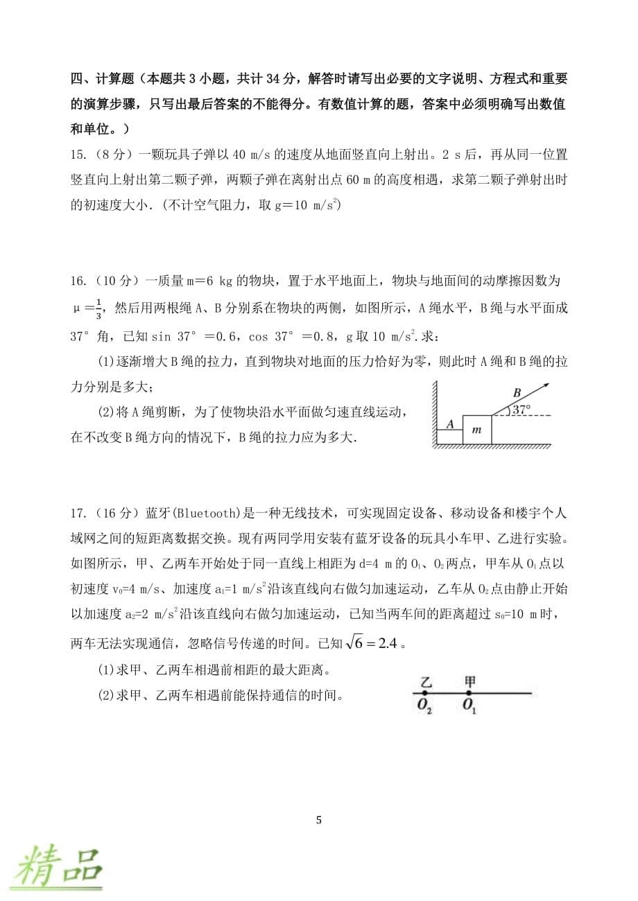 山西省2019-2020学年高一物理上学期期中试题_第5页