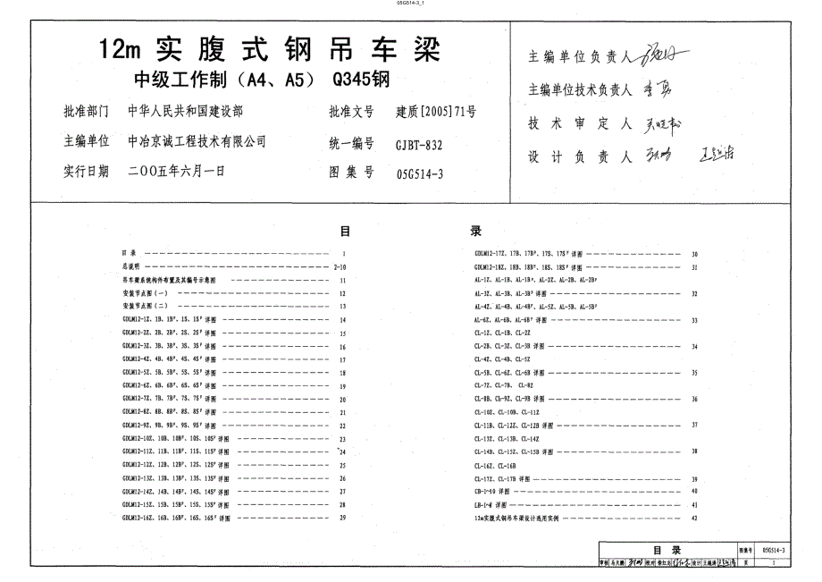 【结构专业】05G514-3 12m实腹式钢吊车梁-中级工作制-A4 A5 Q34 5钢_第1页