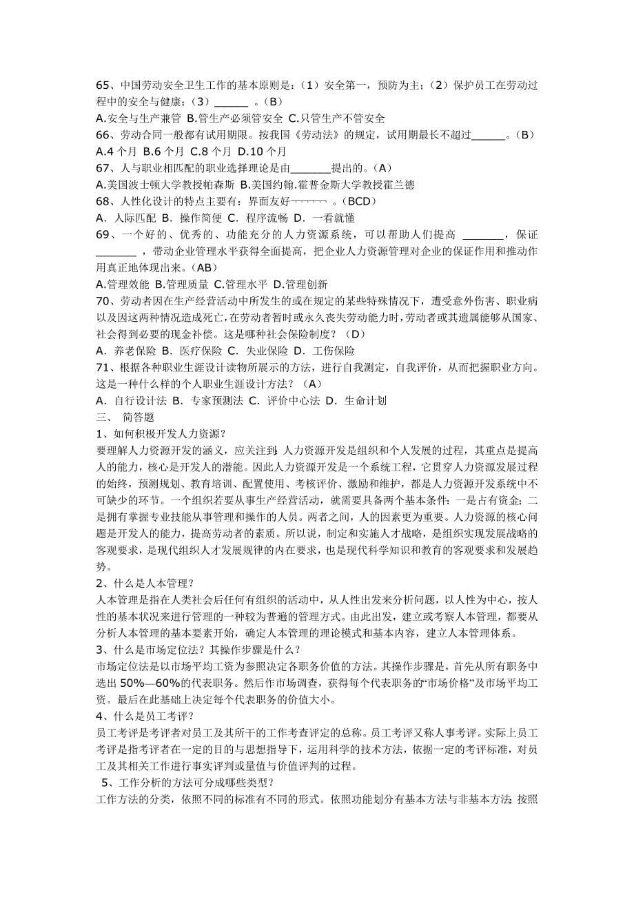 （人力资源管理）人力资源管理综合_第5页