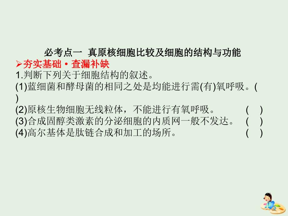 2020版高考生物复习专题一组成细胞的分子和结构2细胞的基本结构课件_第4页