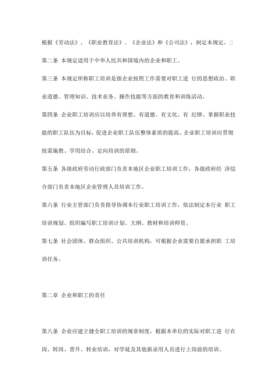 （培训体系）企业职工培训制度()_第2页