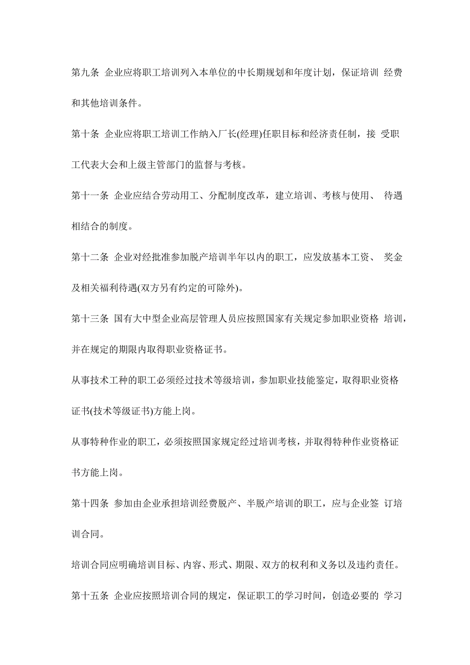 （培训体系）企业职工培训制度()_第3页