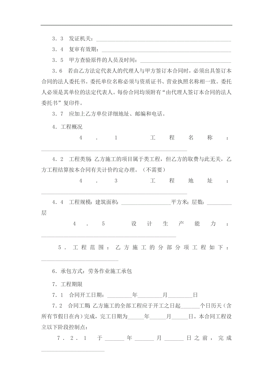 工程垫资合同经典的模板_第2页