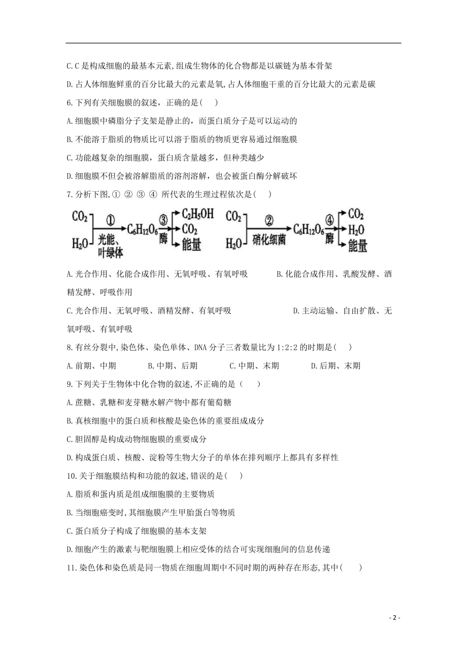 四川省2019_2020学年高一生物上学期期末模拟考试试题_第2页