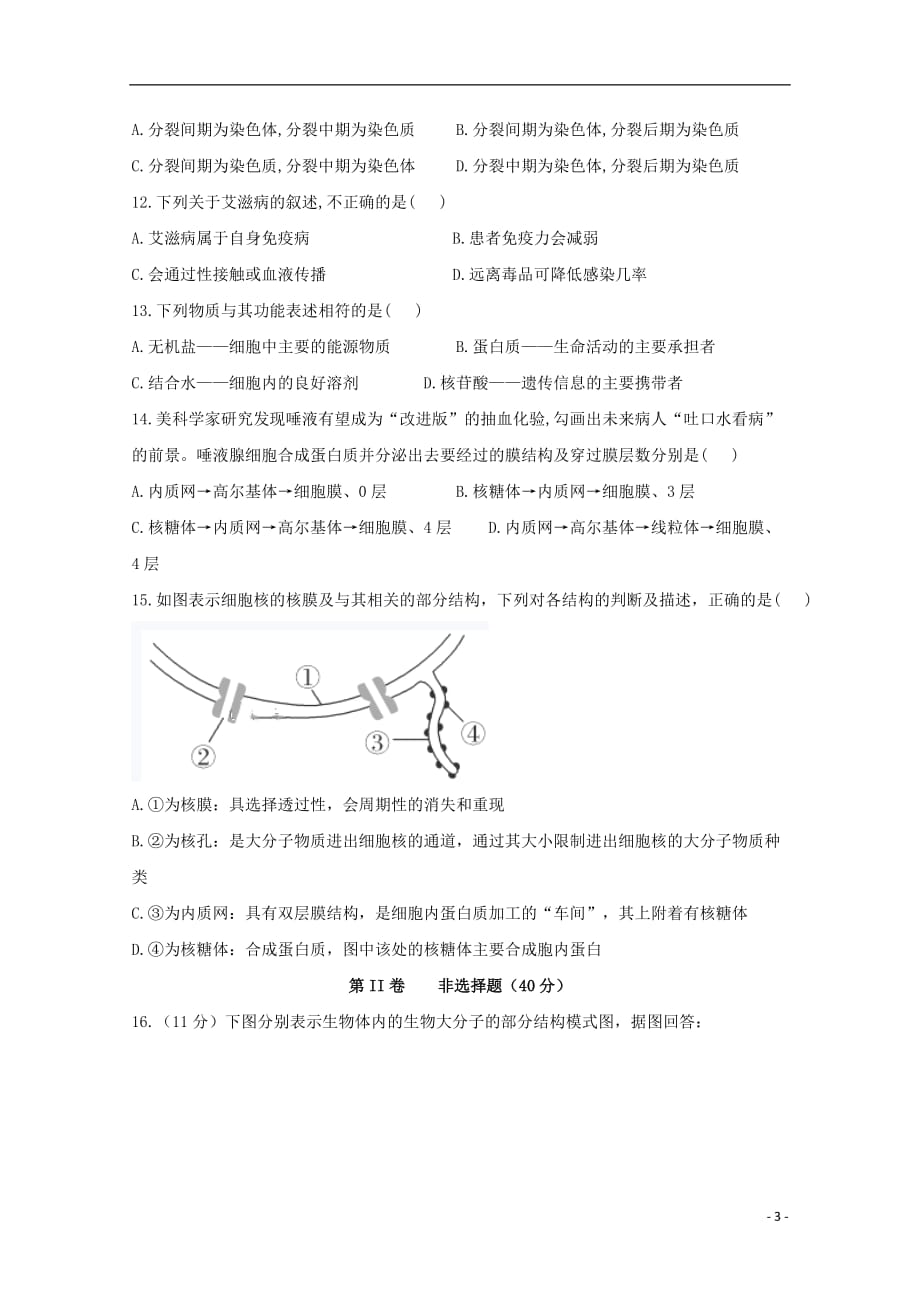 四川省2019_2020学年高一生物上学期期末模拟考试试题_第3页