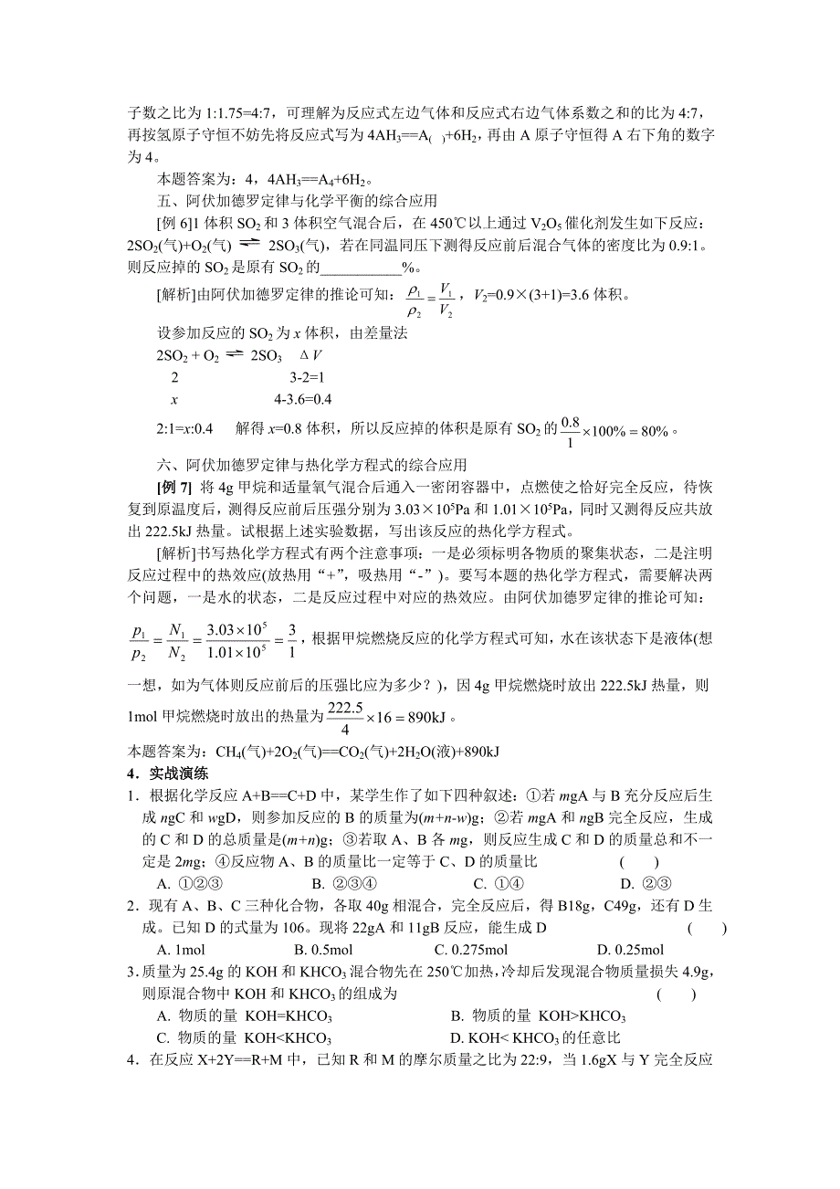 高中化学58个考点精讲6-1011-15_第4页