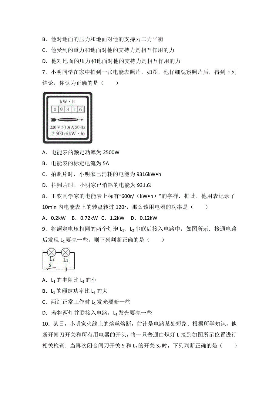 江苏省宿迁市泗洪县2017届九年级上期末物理模拟试卷（含答案）_第2页