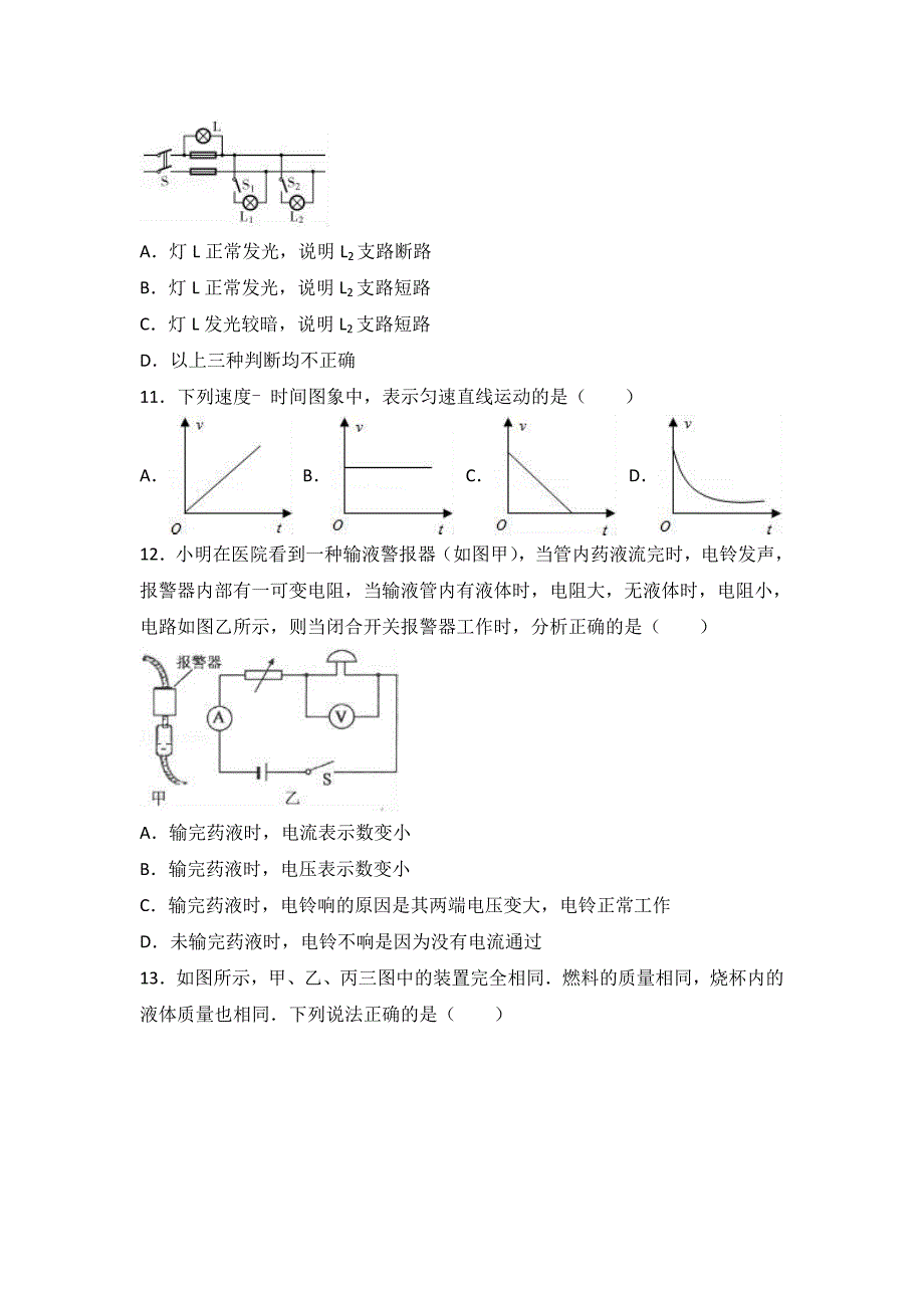 江苏省宿迁市泗洪县2017届九年级上期末物理模拟试卷（含答案）_第3页