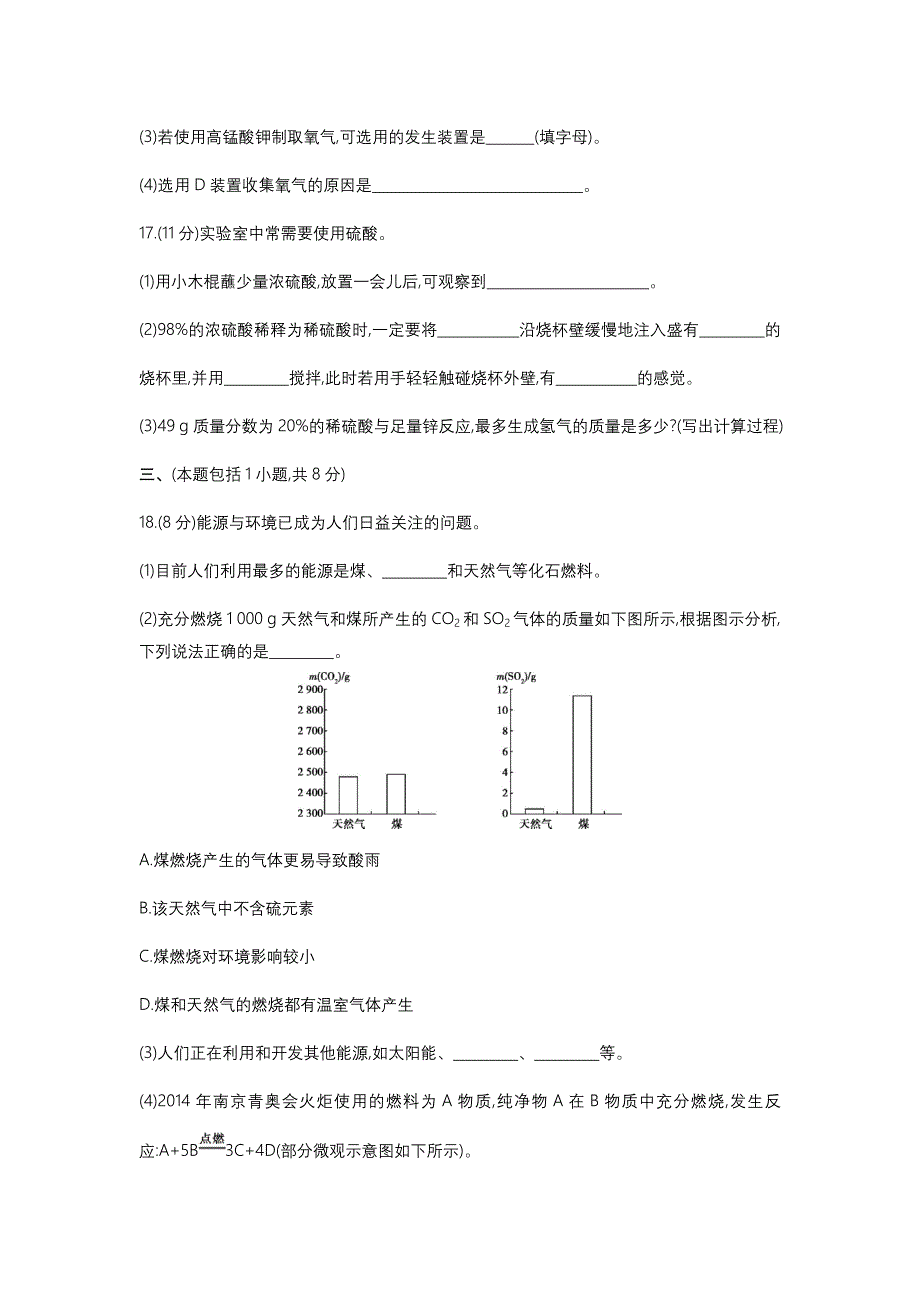 江苏南京2020中考化学综合模拟测试卷（含答案）_第4页