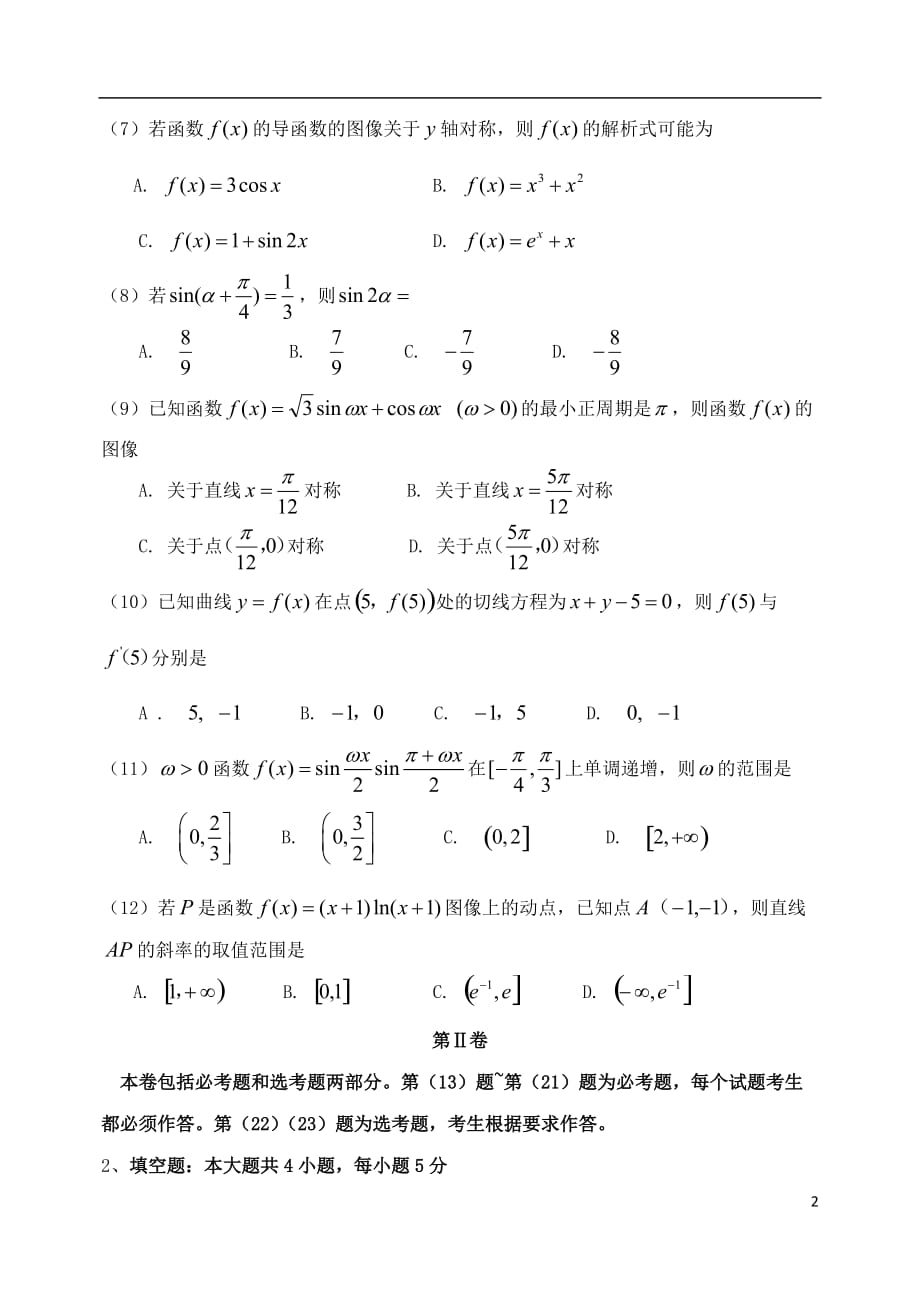 山西省实验中学2019_2020学年高三数学上学期第二次月考试题理2019110703112_第2页