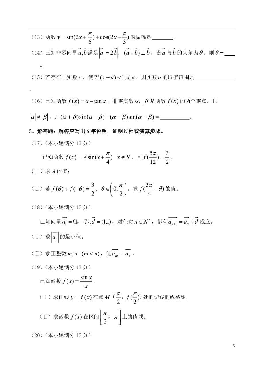 山西省实验中学2019_2020学年高三数学上学期第二次月考试题理2019110703112_第3页