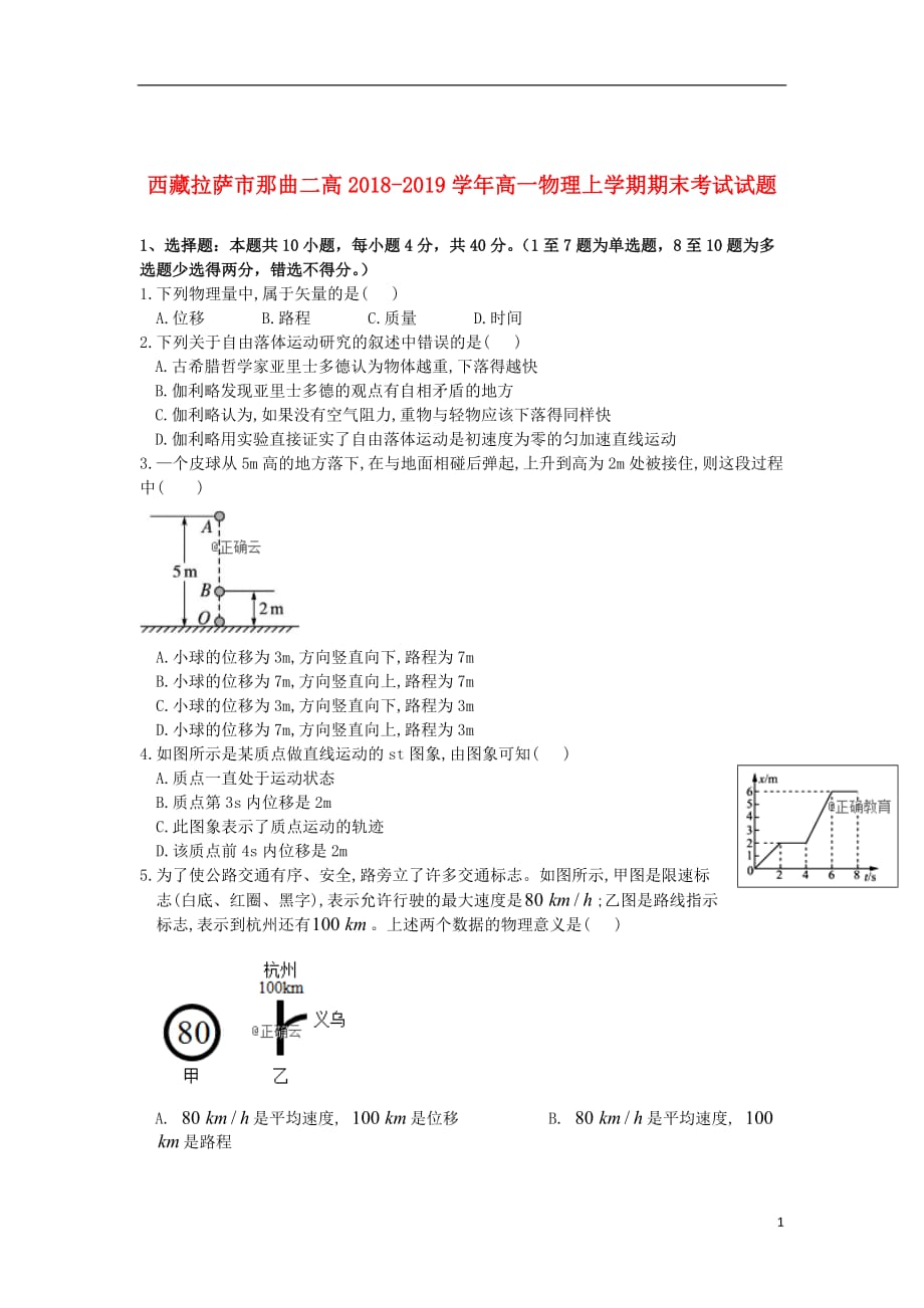 西藏拉萨市那曲二高2018_2019学年高一物理上学期期末考试试题201912240351_第1页