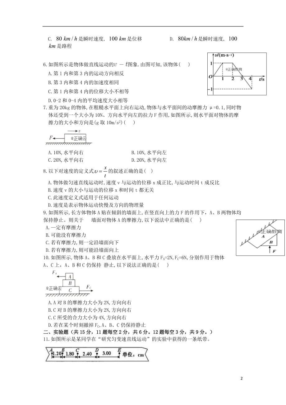 西藏拉萨市那曲二高2018_2019学年高一物理上学期期末考试试题201912240351_第2页