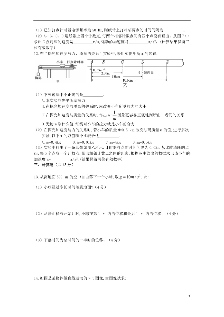 西藏拉萨市那曲二高2018_2019学年高一物理上学期期末考试试题201912240351_第3页