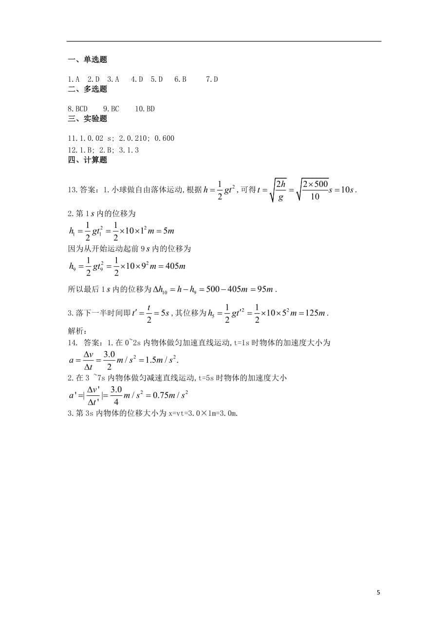 西藏拉萨市那曲二高2018_2019学年高一物理上学期期末考试试题201912240351_第5页