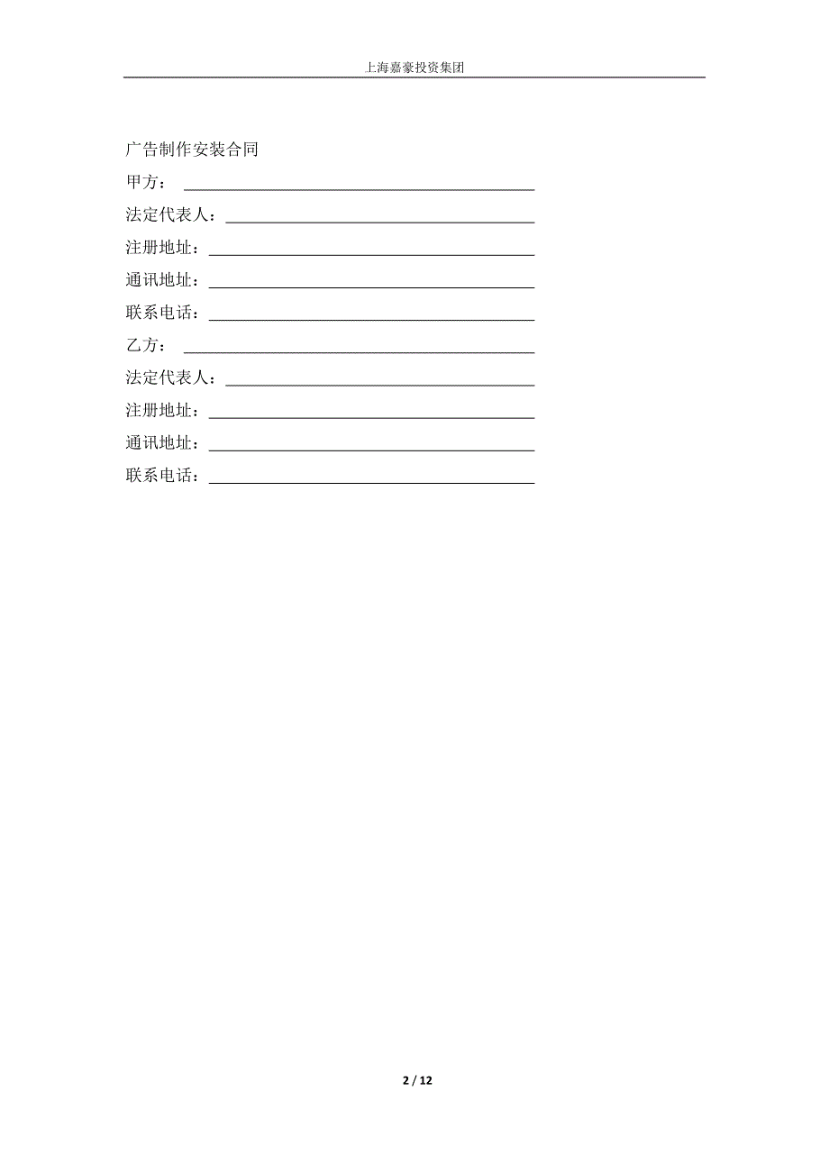 LOGO广告制作安装标准合同经典的模板_第2页